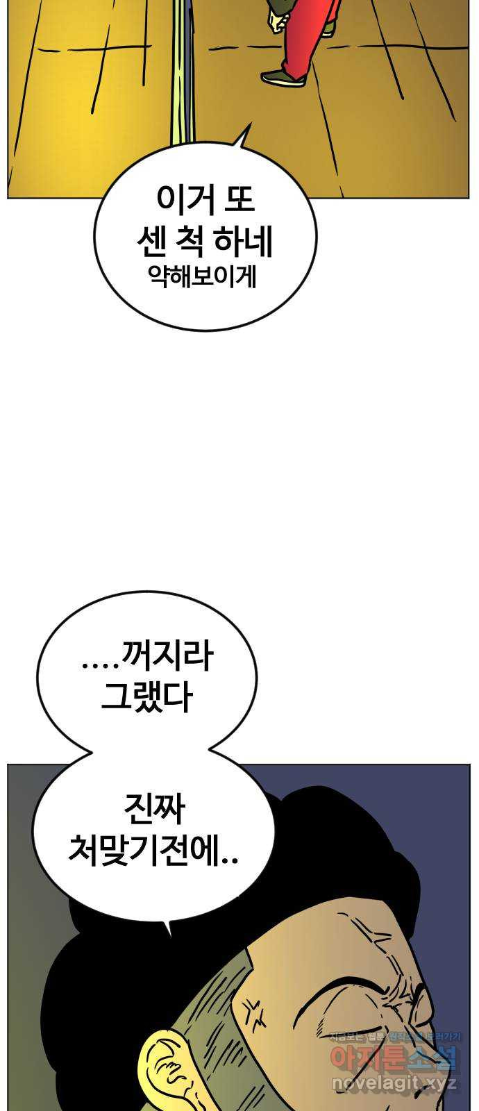 펀치드렁커드 53화 6