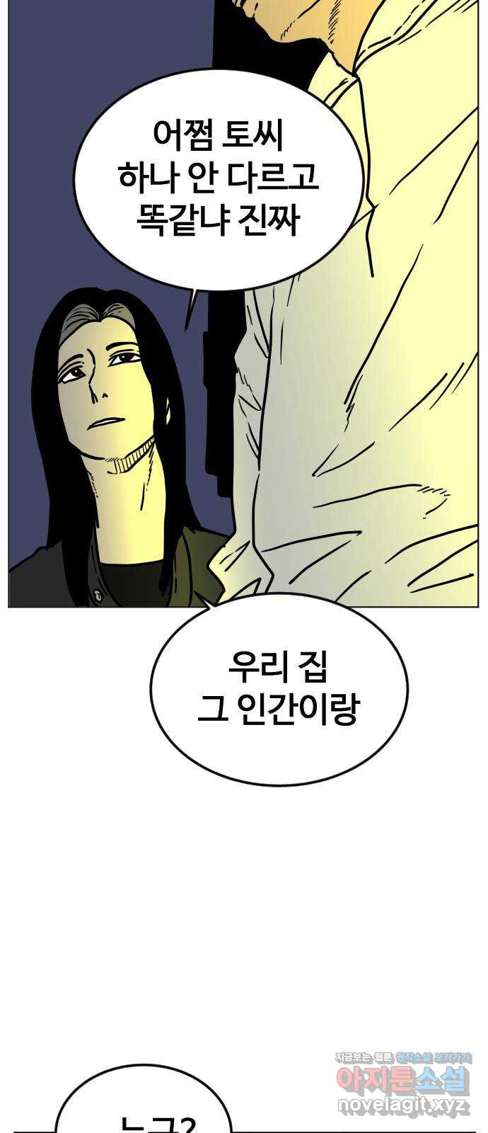 펀치드렁커드 53화 8
