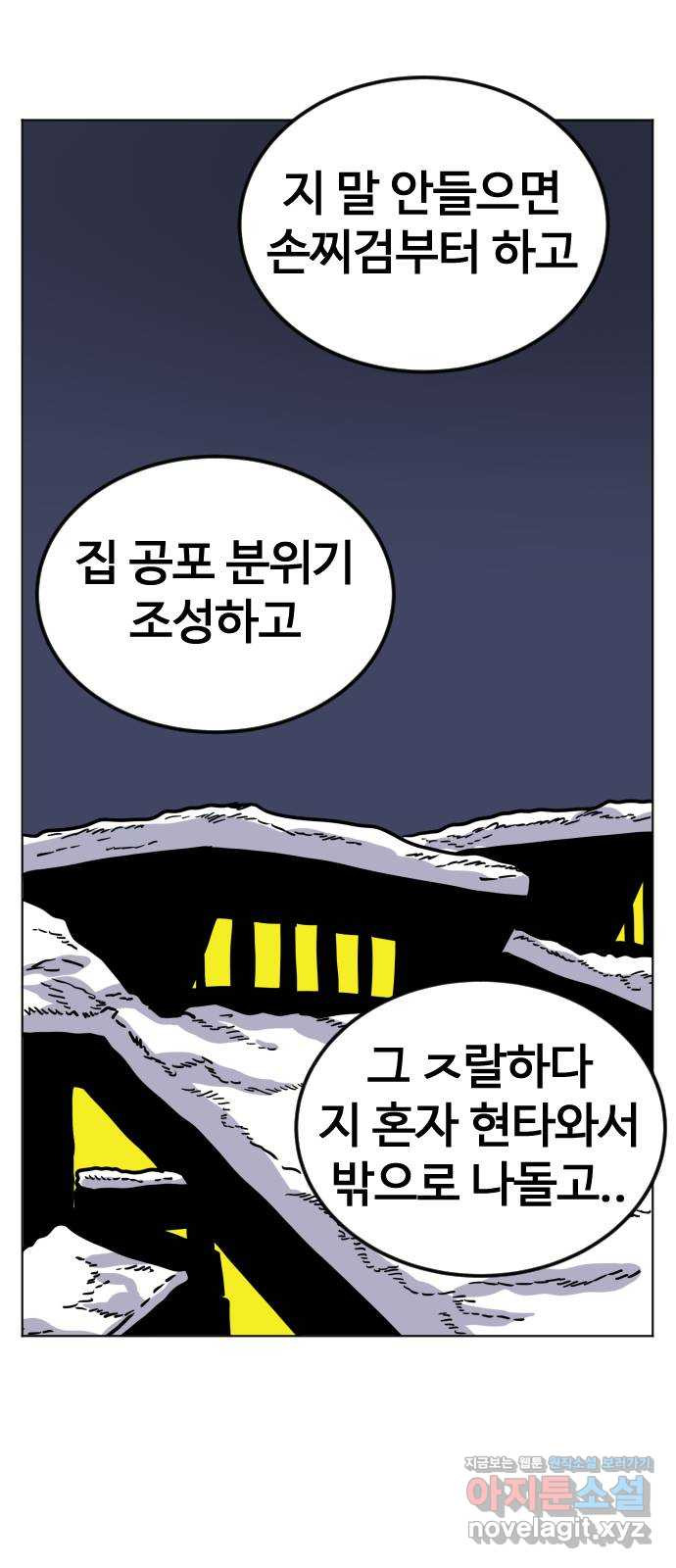 펀치드렁커드 53화 10
