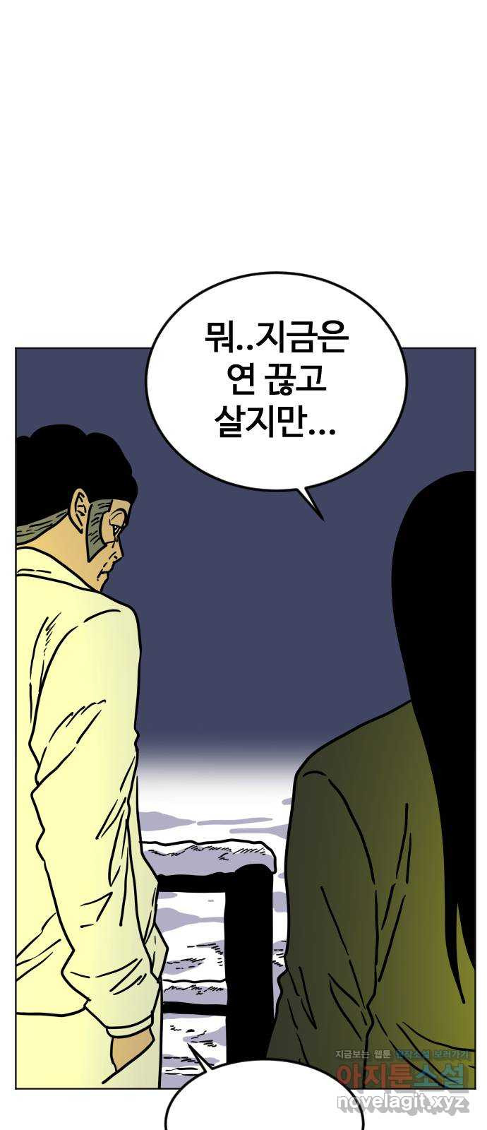 펀치드렁커드 53화 11
