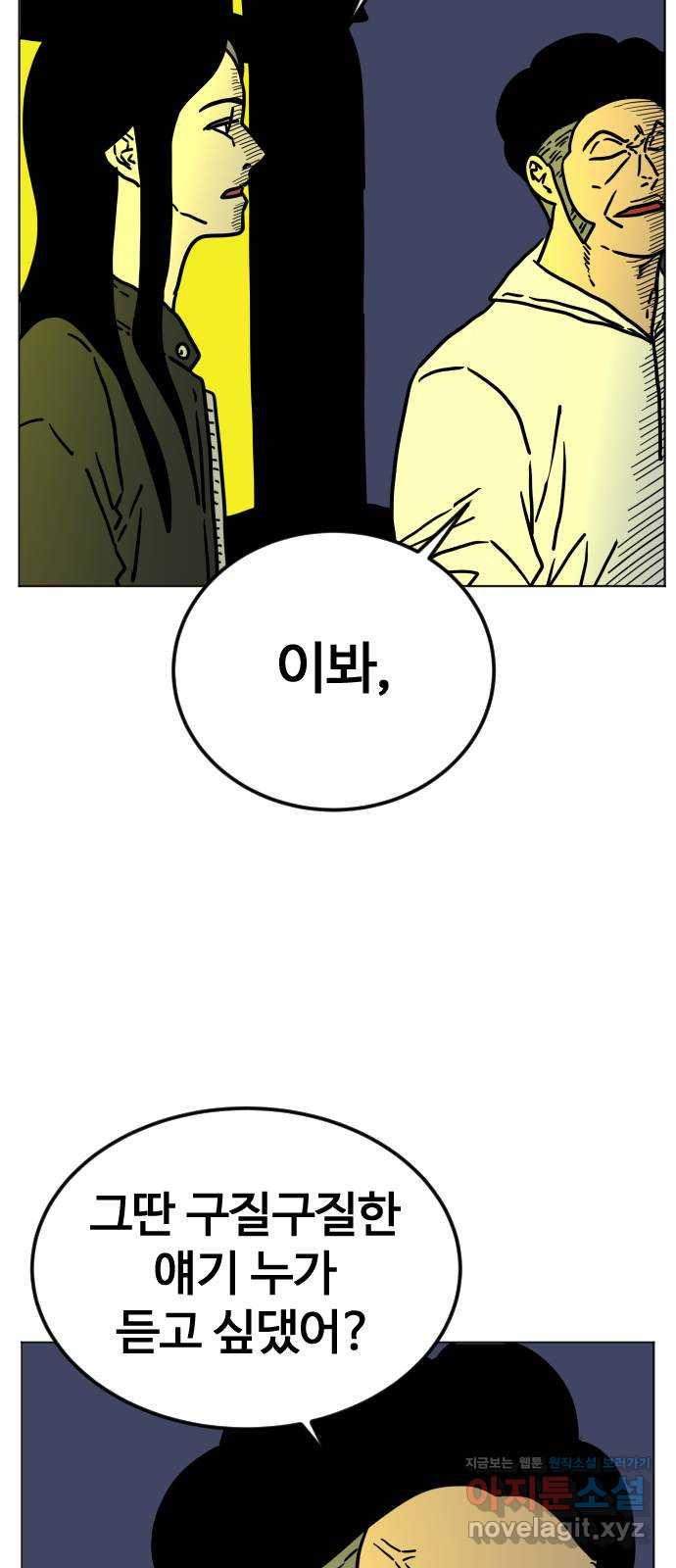 펀치드렁커드 53화 14