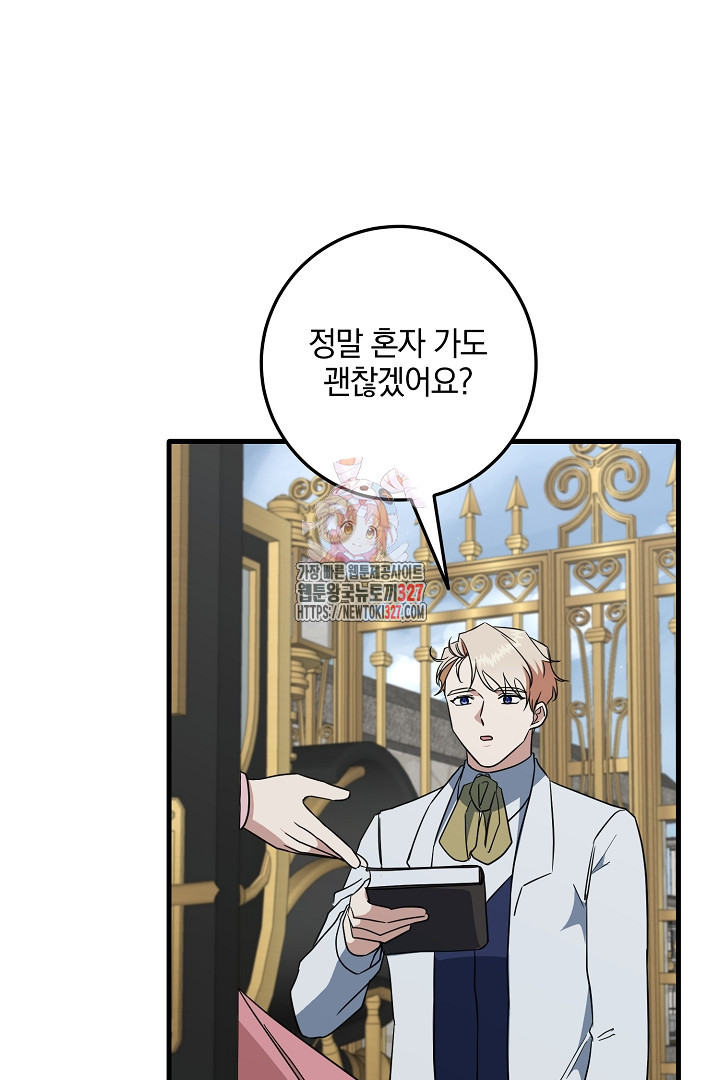 선 넘지 마세요, 아버님! 89화 1