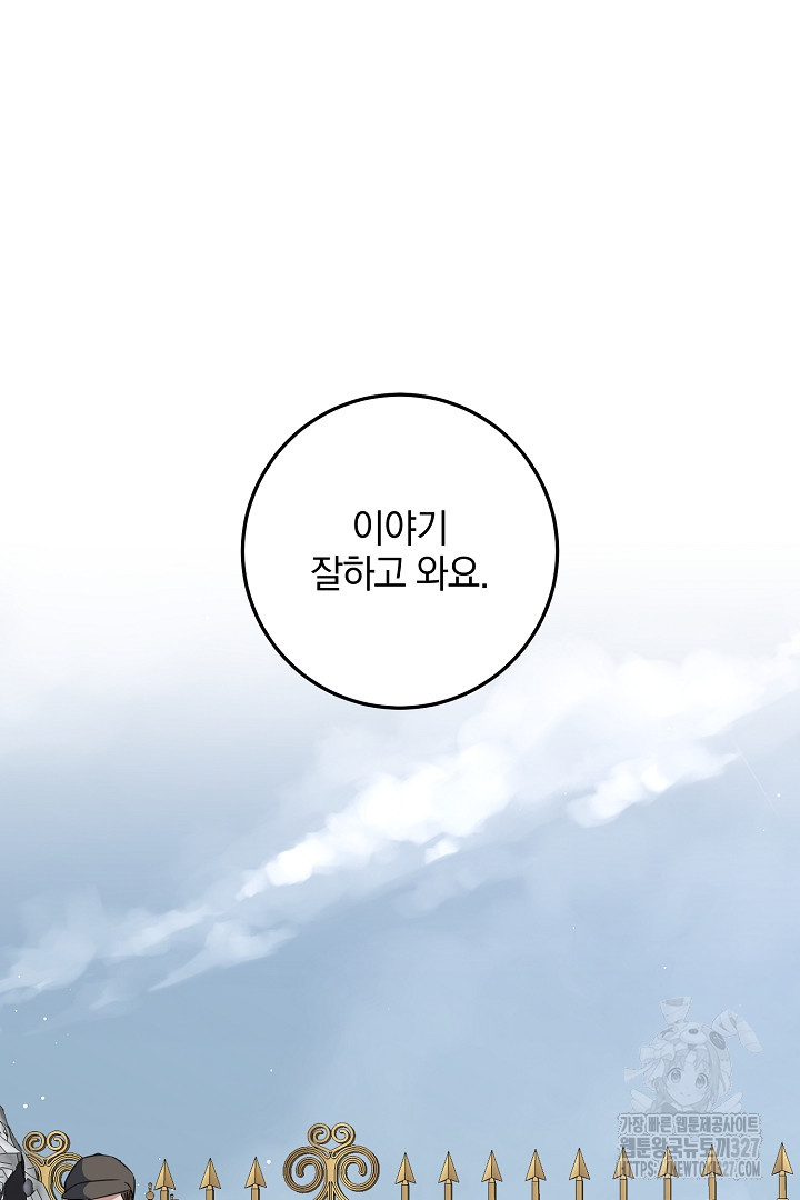 선 넘지 마세요, 아버님! 89화 4