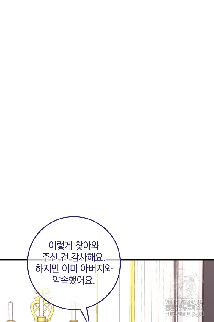 선 넘지 마세요, 아버님! 89화 7