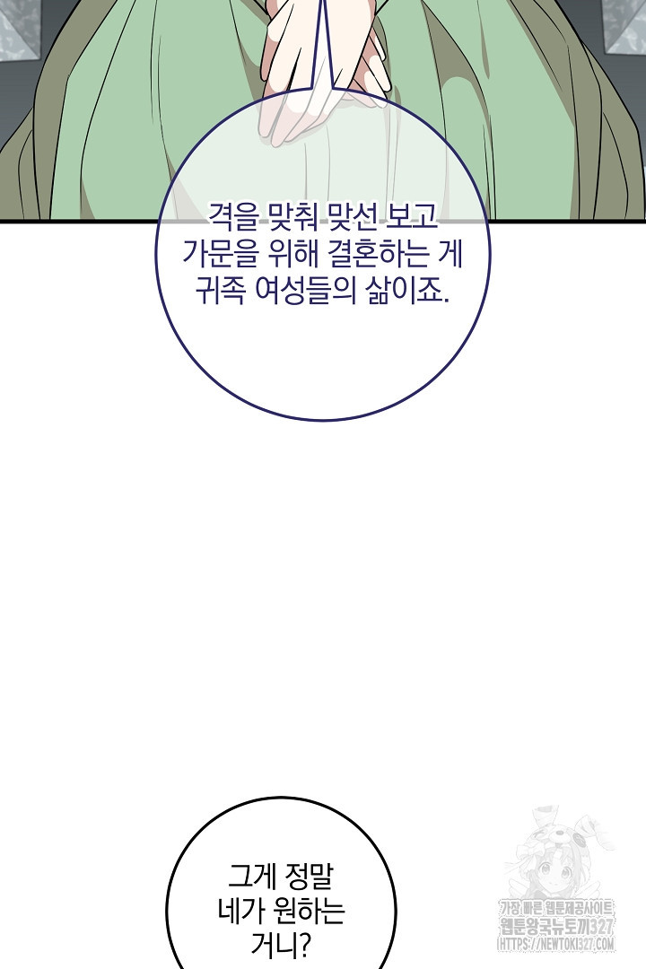 선 넘지 마세요, 아버님! 89화 9