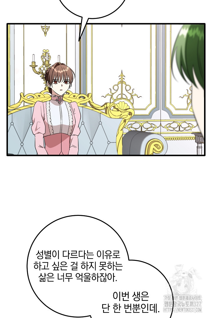 선 넘지 마세요, 아버님! 89화 10