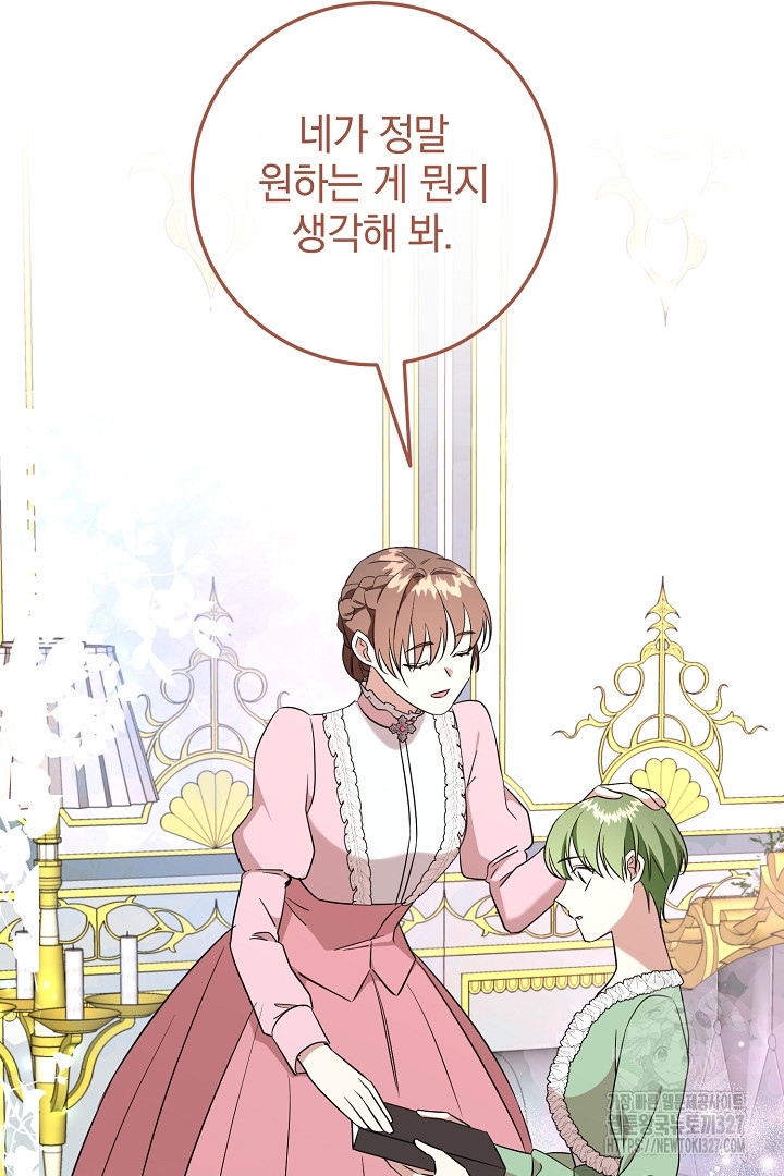 선 넘지 마세요, 아버님! 89화 12
