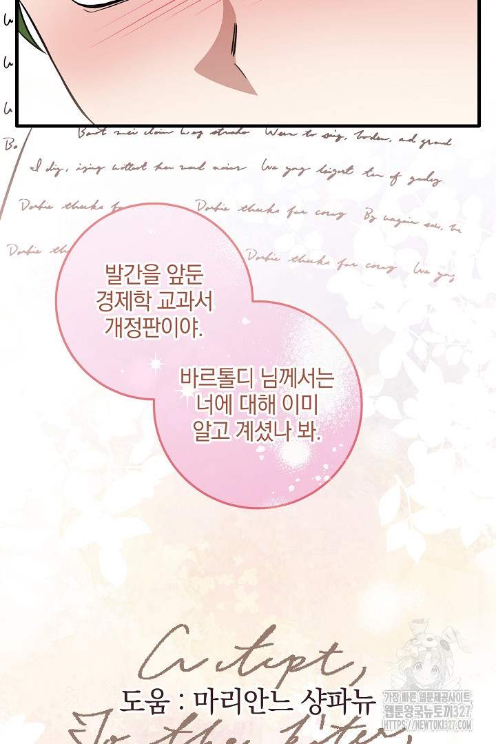선 넘지 마세요, 아버님! 89화 15