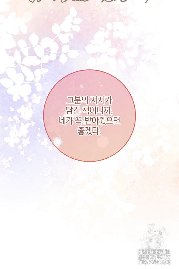 선 넘지 마세요, 아버님! 89화 16