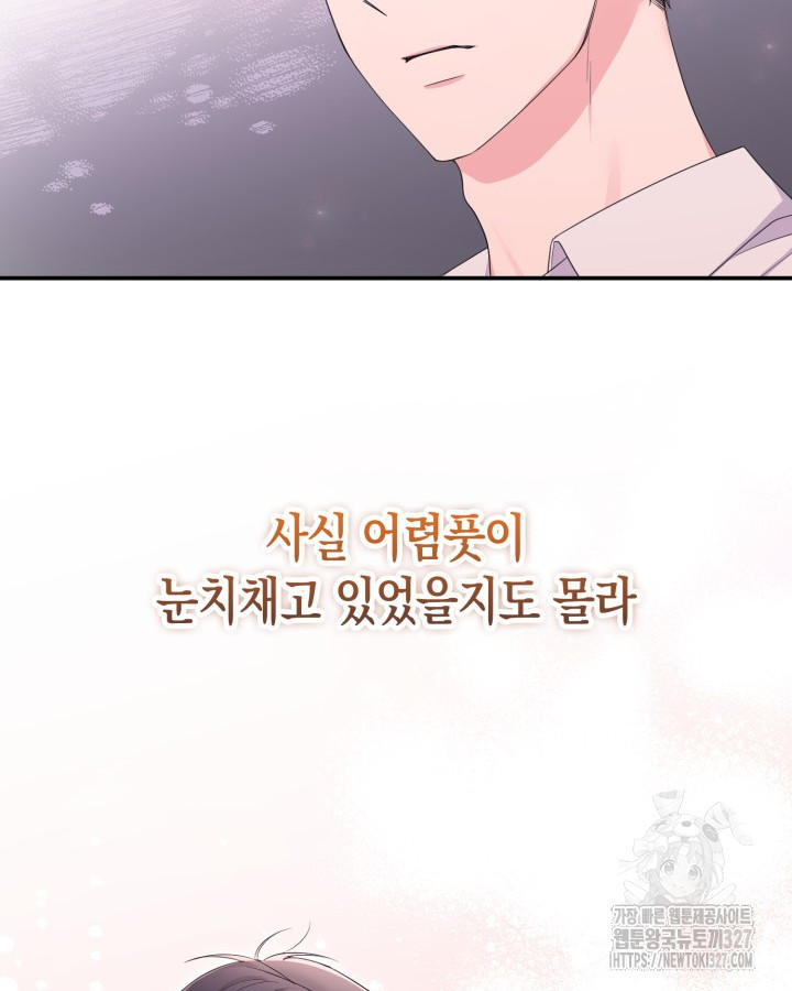 문샤크: 상어가 스타성을 타고남 45화 38