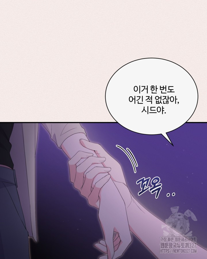 문샤크: 상어가 스타성을 타고남 45화 47