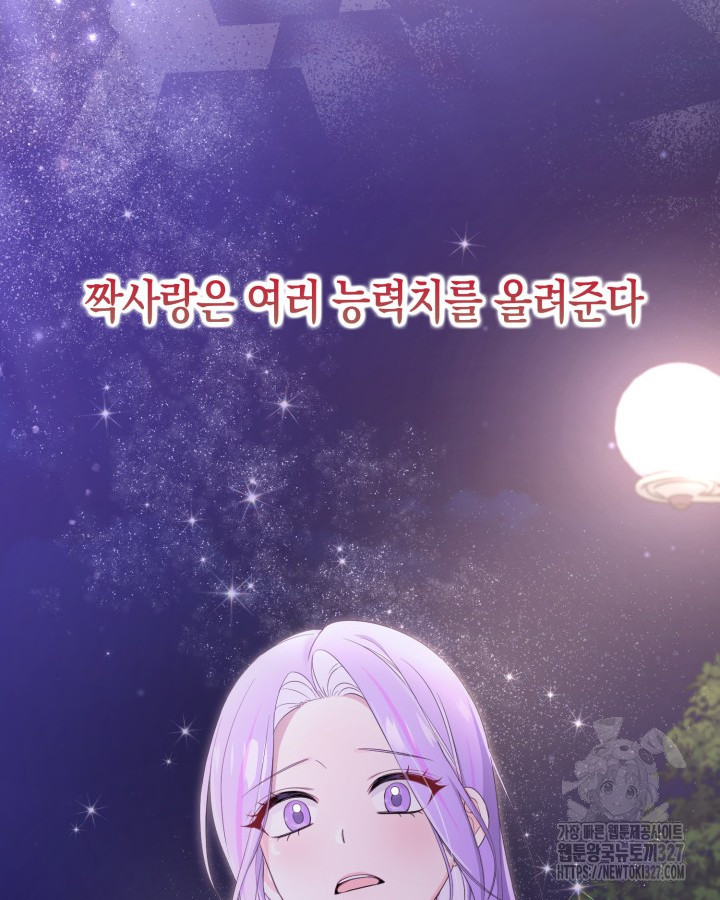 문샤크: 상어가 스타성을 타고남 45화 49