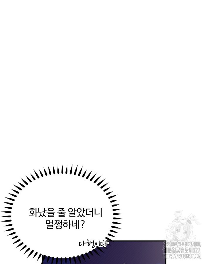 문샤크: 상어가 스타성을 타고남 45화 71