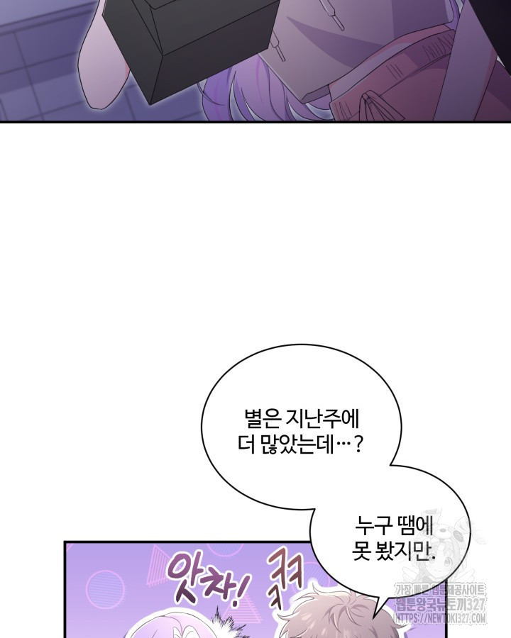 문샤크: 상어가 스타성을 타고남 45화 74