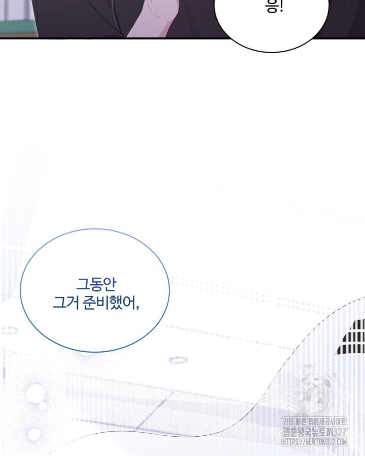 문샤크: 상어가 스타성을 타고남 45화 82