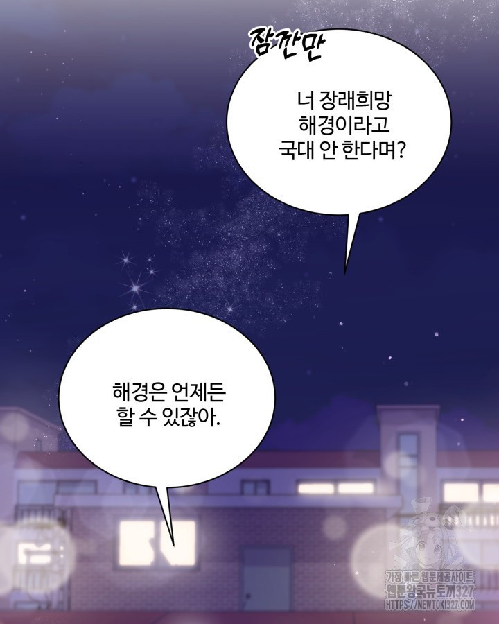 문샤크: 상어가 스타성을 타고남 45화 86