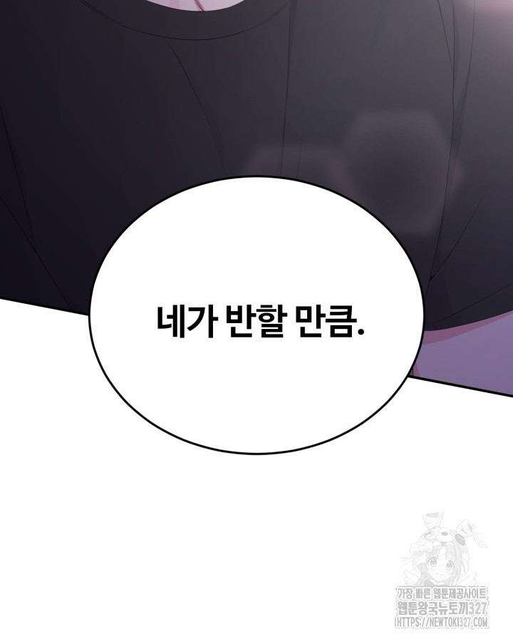문샤크: 상어가 스타성을 타고남 45화 89