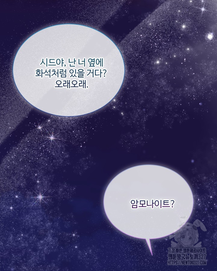 문샤크: 상어가 스타성을 타고남 45화 101