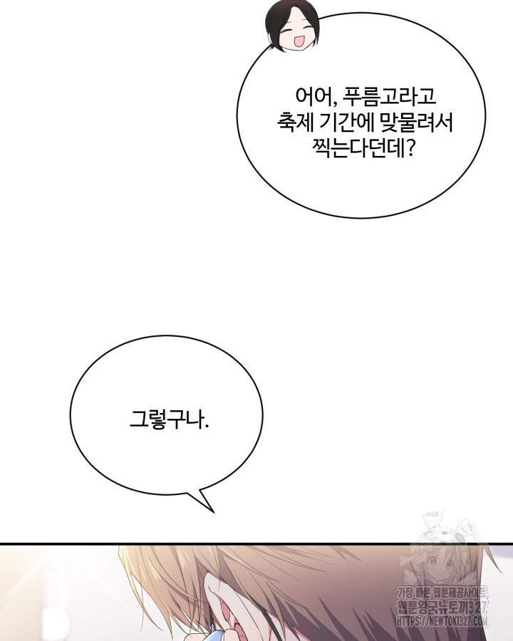 문샤크: 상어가 스타성을 타고남 45화 116