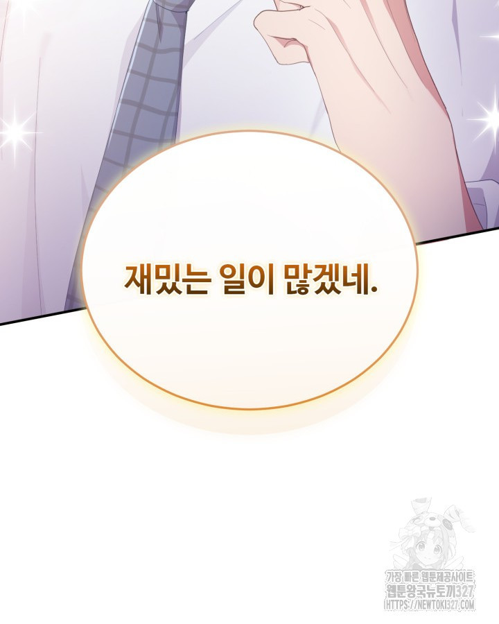 문샤크: 상어가 스타성을 타고남 45화 119