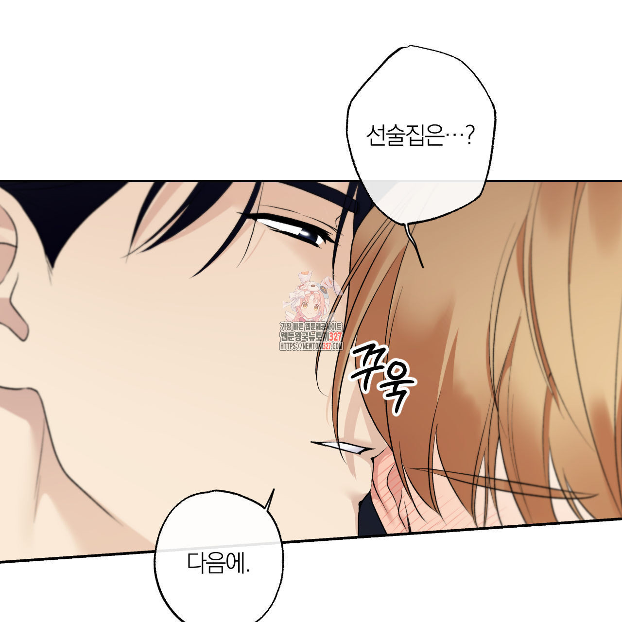 모두에게 친절한 너는 왜 36화 1