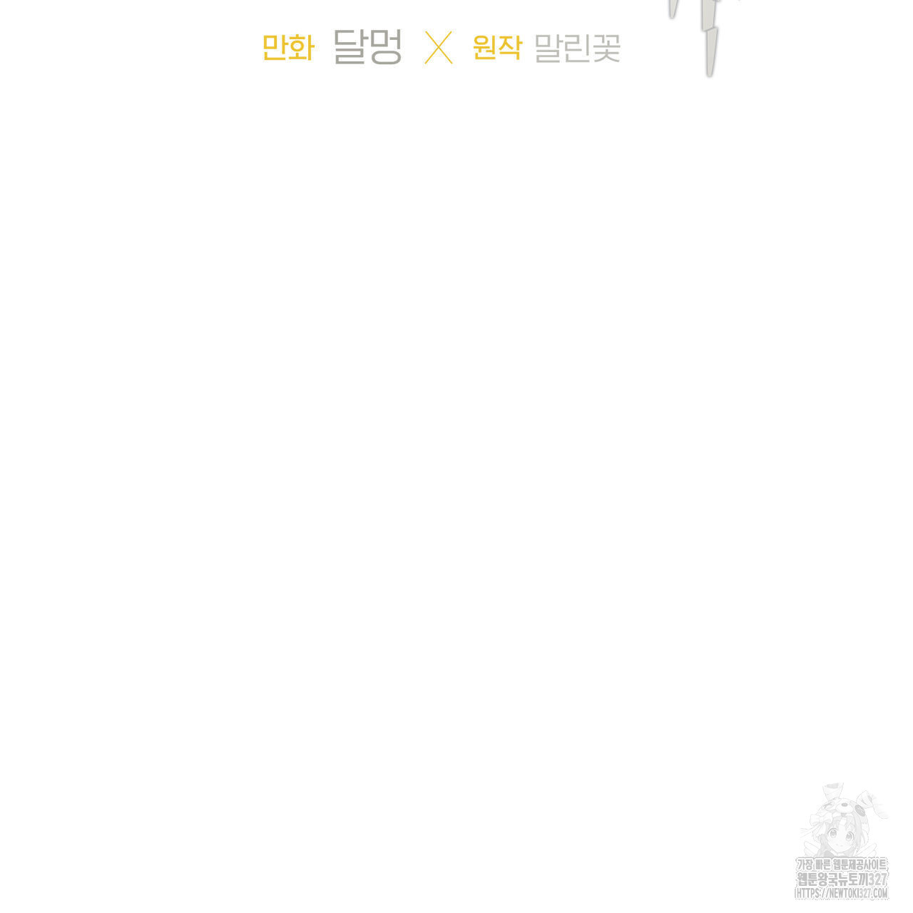 모두에게 친절한 너는 왜 36화 6