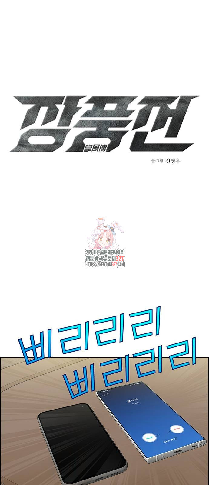 장풍전 113화 1