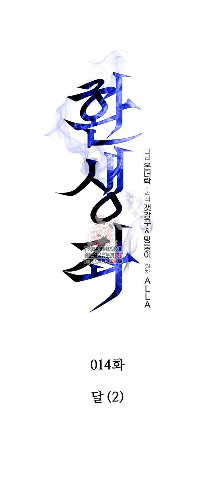 환생좌 14화 1