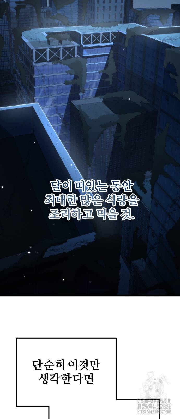 환생좌 14화 4