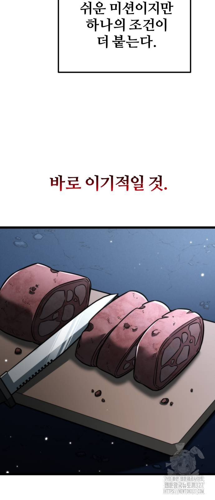 환생좌 14화 5