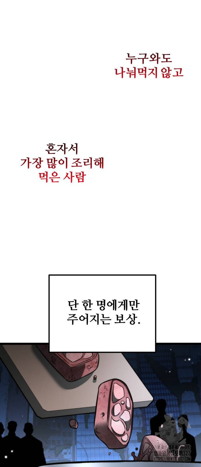 환생좌 14화 6