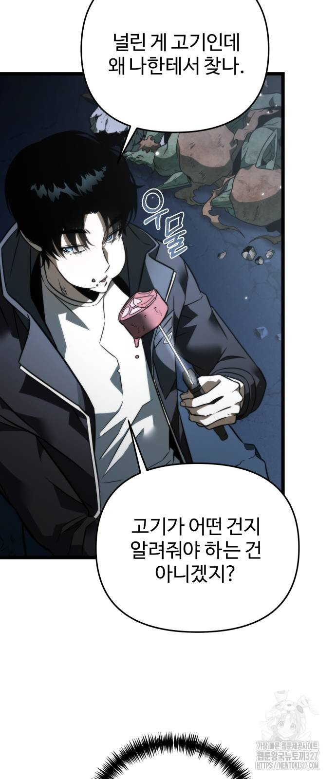 환생좌 14화 17
