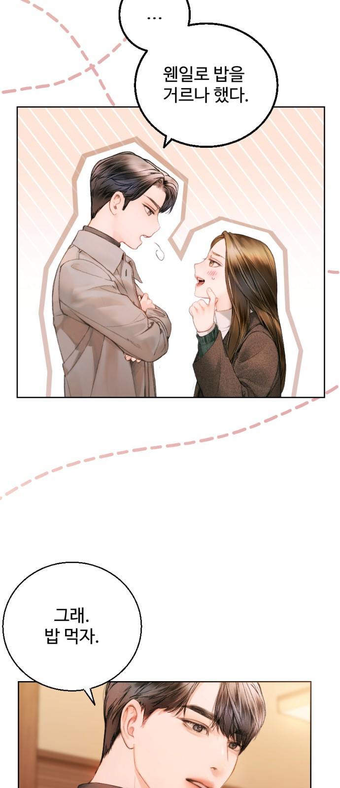 날 닮은 아이 2화 6