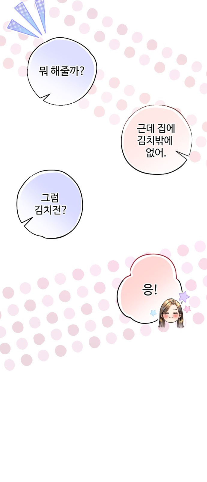 날 닮은 아이 2화 8
