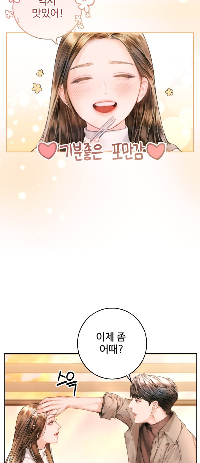 날 닮은 아이 2화 14