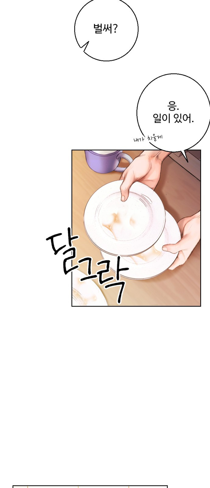 날 닮은 아이 2화 17
