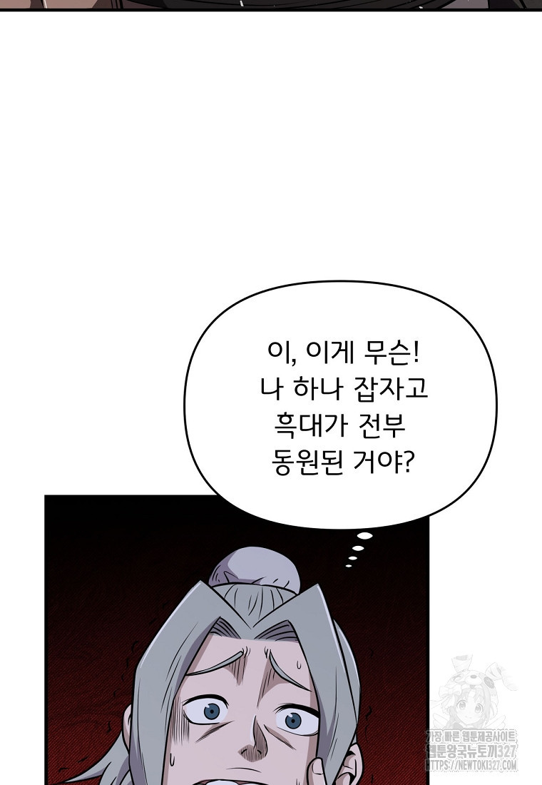 천하제일 곤륜객잔 7화 5