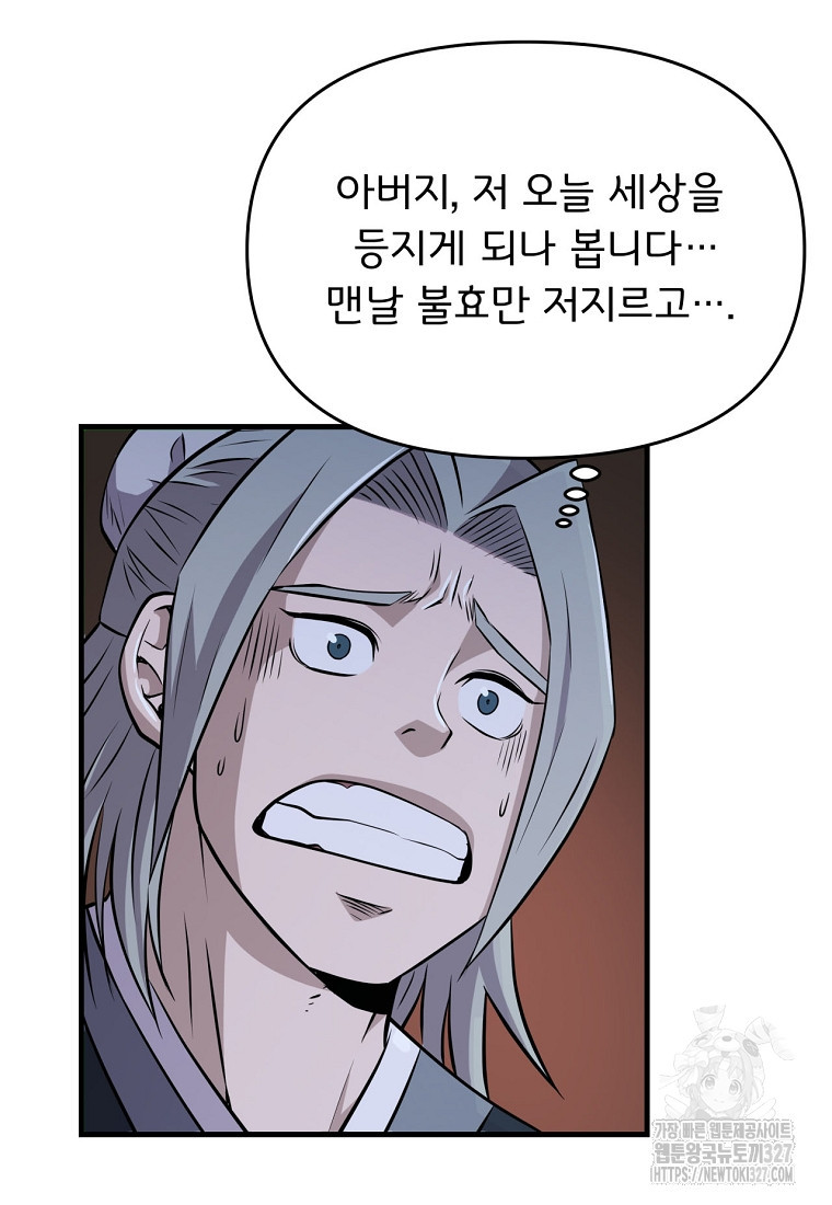 천하제일 곤륜객잔 7화 11