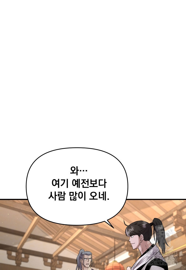 천하제일 곤륜객잔 7화 12