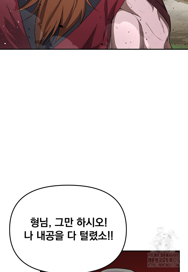 천하제일 곤륜객잔 14화 10