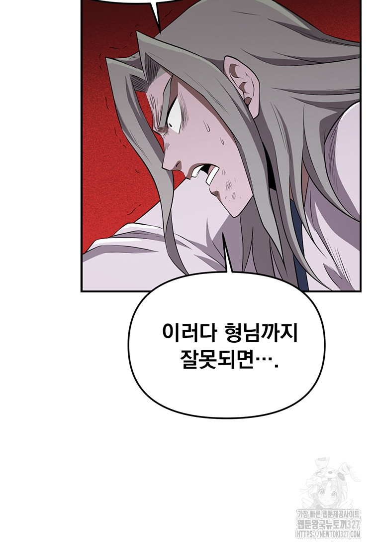 천하제일 곤륜객잔 14화 11