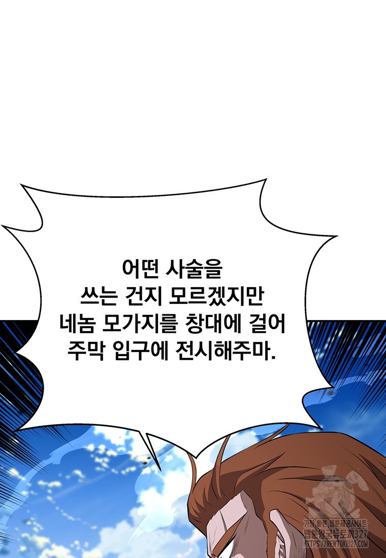 천하제일 곤륜객잔 14화 14