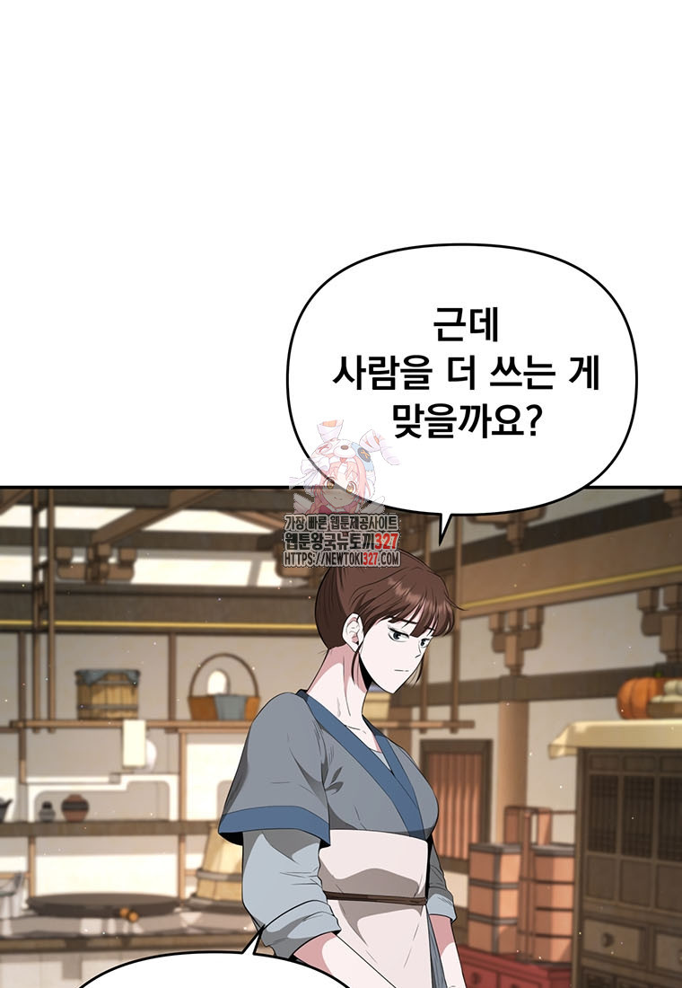 천하제일 곤륜객잔 22화 1