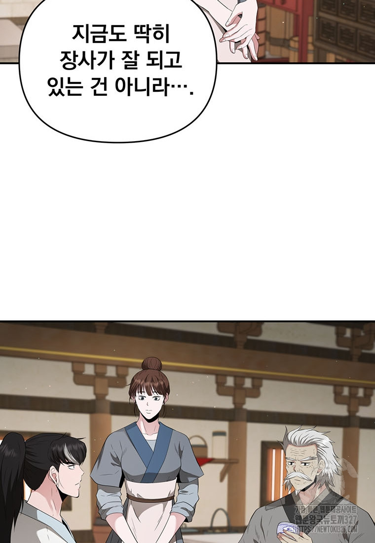 천하제일 곤륜객잔 22화 2