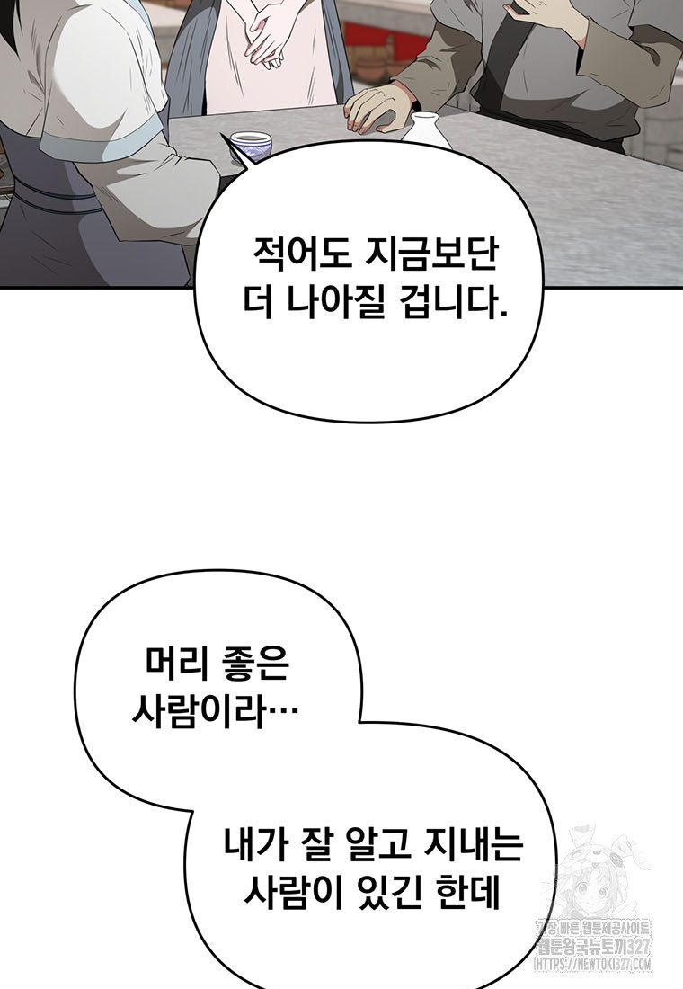 천하제일 곤륜객잔 22화 3