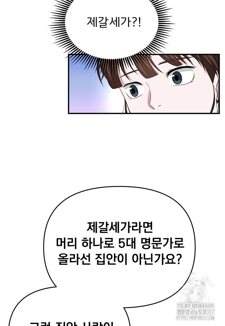천하제일 곤륜객잔 22화 5