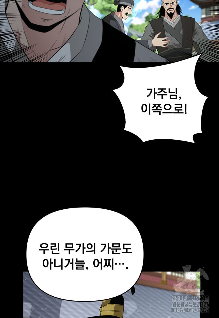 천하제일 곤륜객잔 22화 9