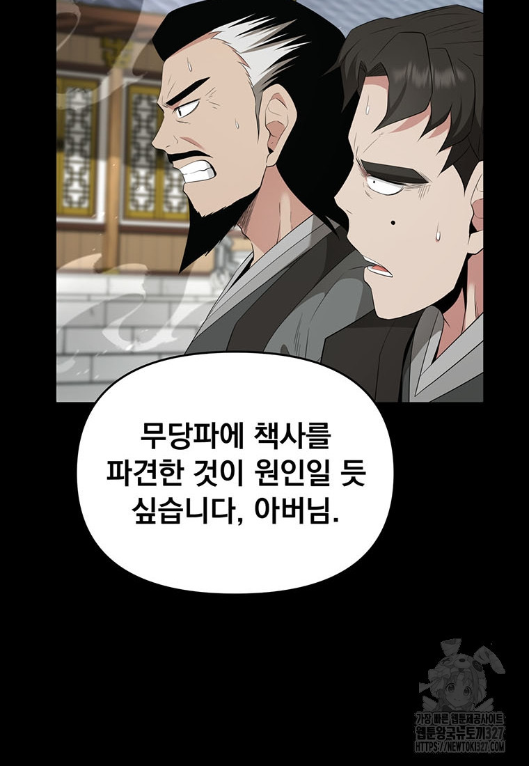 천하제일 곤륜객잔 22화 10