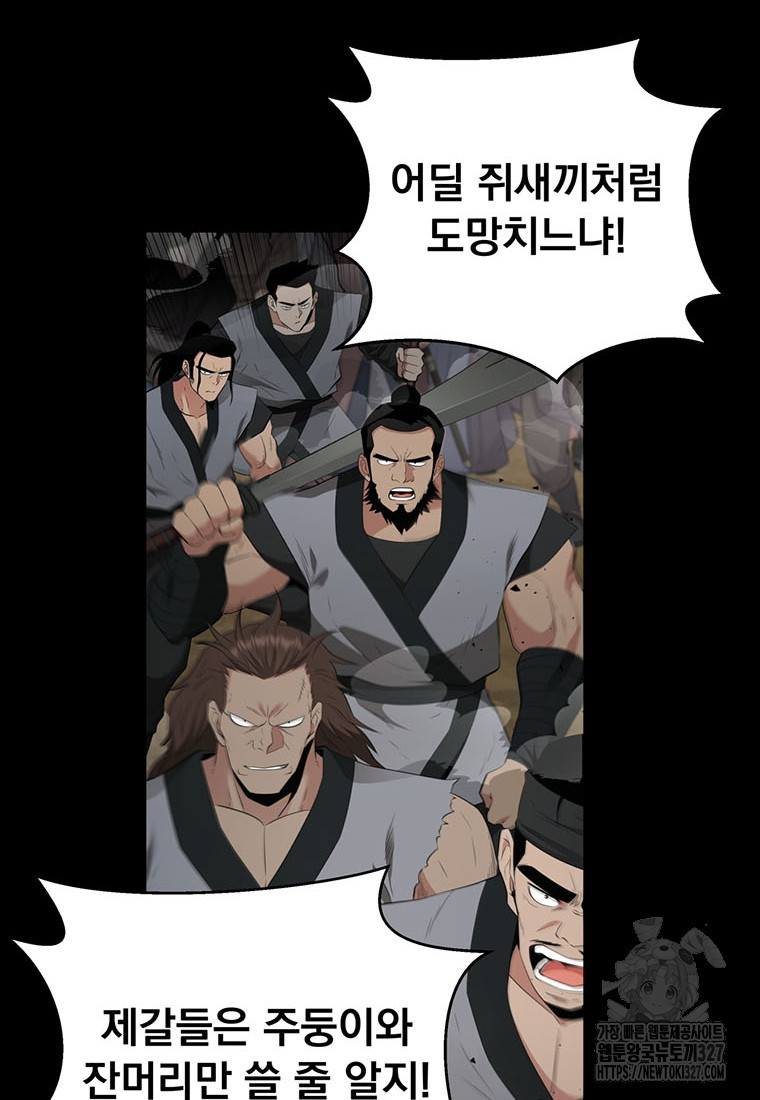 천하제일 곤륜객잔 22화 12