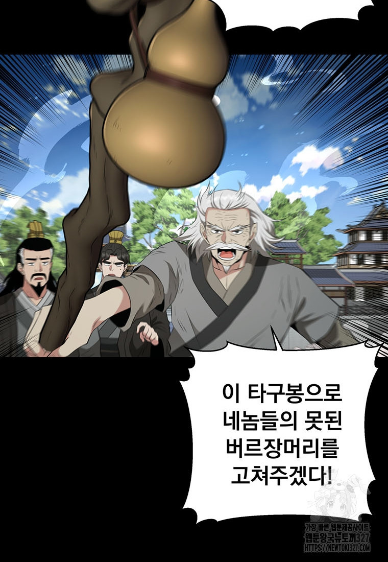 천하제일 곤륜객잔 22화 15